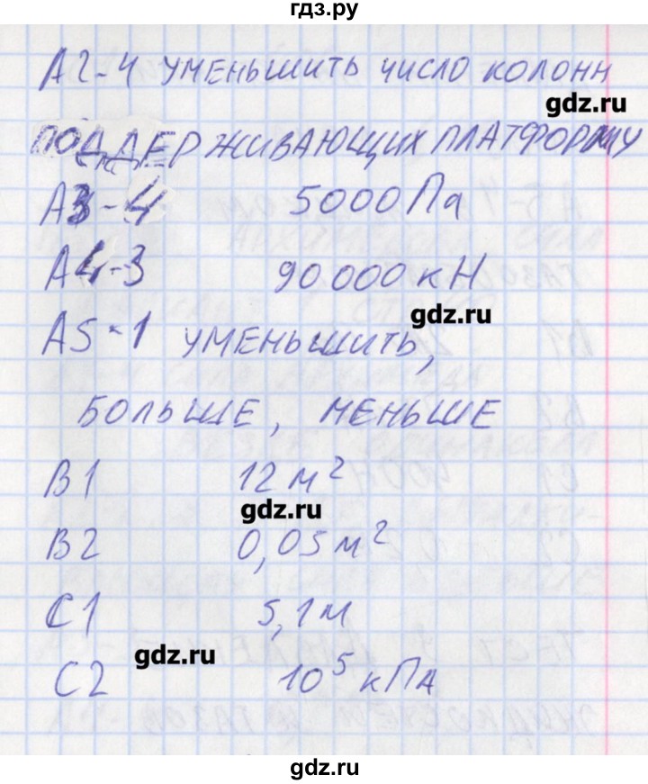 ГДЗ по физике 7 класс Зорин контрольно-измерительные материалы  тест 8. вариант - 2, Решебник