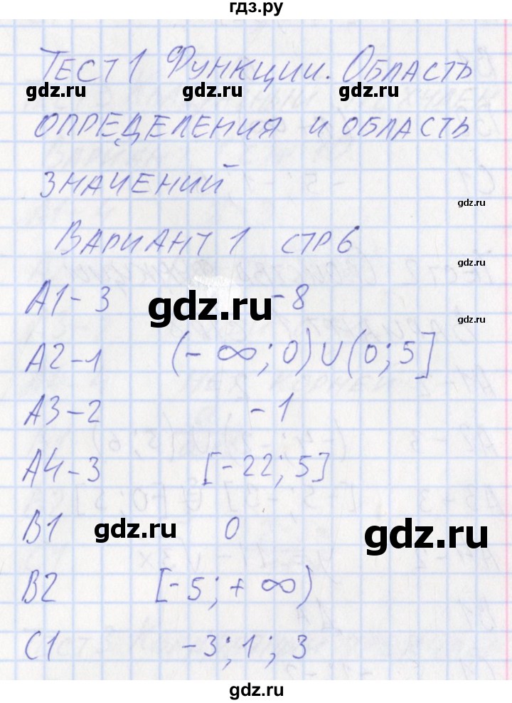 ГДЗ по алгебре 9 класс Мартышова контрольно-измерительные материалы  тест 1. вариант - 1, Решебник