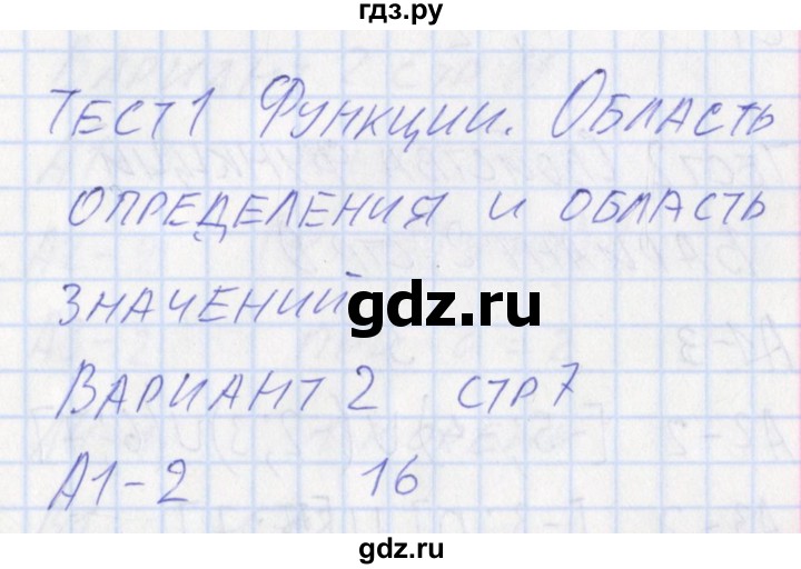 ГДЗ по алгебре 9 класс Мартышова контрольно-измерительные материалы  тест 1. вариант - 2, Решебник