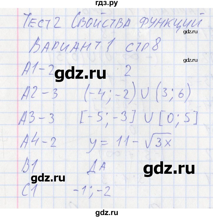 ГДЗ по алгебре 9 класс Мартышова контрольно-измерительные материалы  тест 2. вариант - 1, Решебник