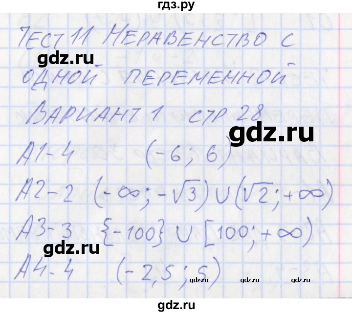 ГДЗ по алгебре 9 класс Мартышова контрольно-измерительные материалы  тест 11. вариант - 1, Решебник