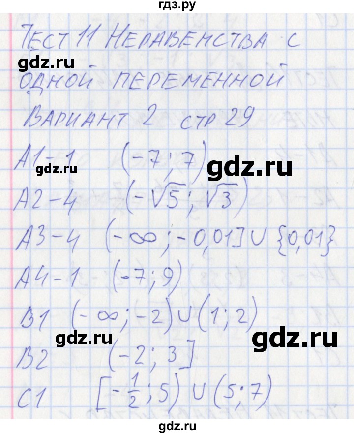 ГДЗ по алгебре 9 класс Мартышова контрольно-измерительные материалы  тест 11. вариант - 2, Решебник