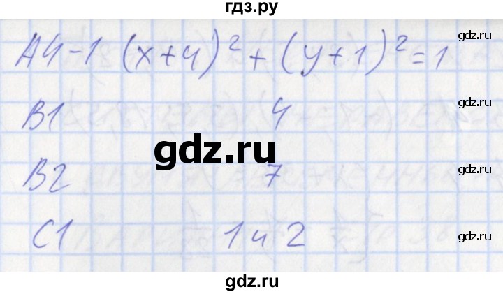 ГДЗ по алгебре 9 класс Мартышова контрольно-измерительные материалы  тест 12. вариант - 1, Решебник