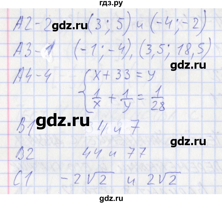 ГДЗ по алгебре 9 класс Мартышова контрольно-измерительные материалы  тест 13. вариант - 1, Решебник