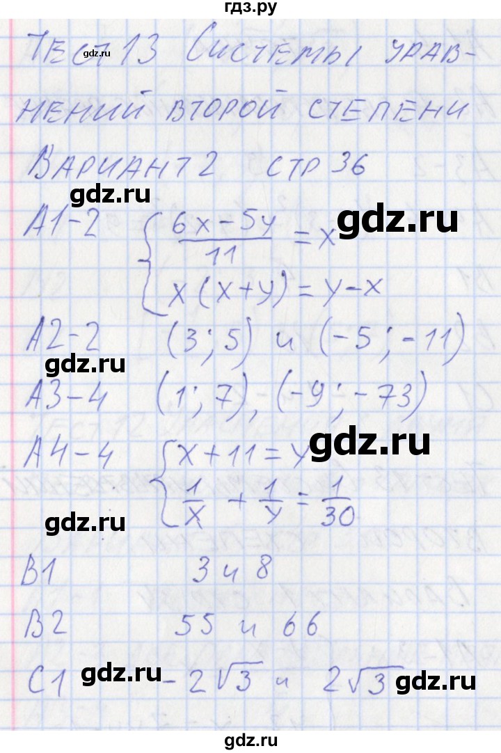 ГДЗ по алгебре 9 класс Мартышова контрольно-измерительные материалы  тест 13. вариант - 2, Решебник