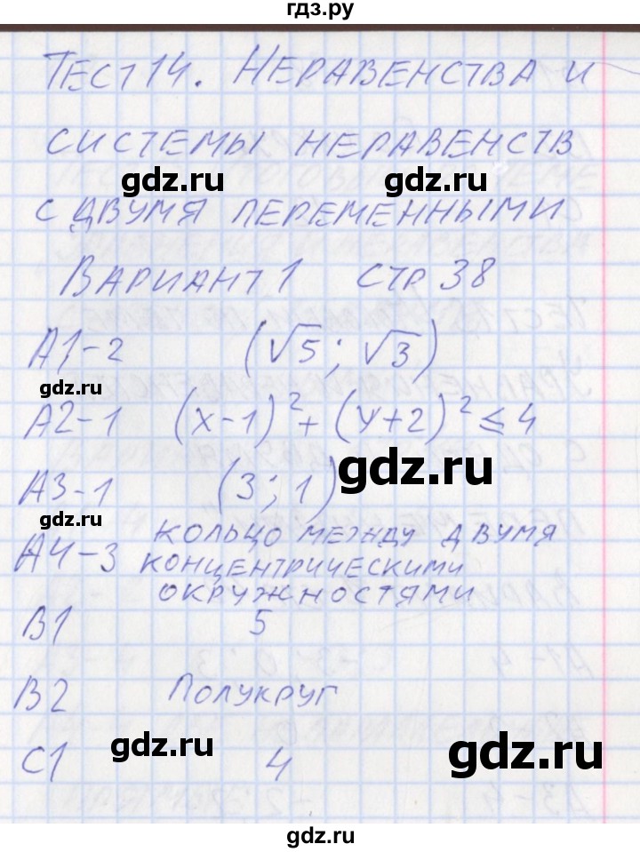 ГДЗ по алгебре 9 класс Мартышова контрольно-измерительные материалы  тест 14. вариант - 1, Решебник