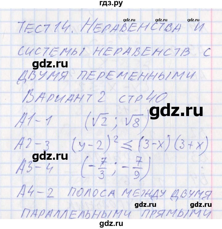 ГДЗ по алгебре 9 класс Мартышова контрольно-измерительные материалы  тест 14. вариант - 2, Решебник