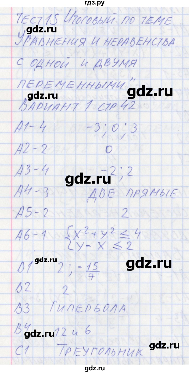 ГДЗ по алгебре 9 класс Мартышова контрольно-измерительные материалы  тест 15. вариант - 1, Решебник