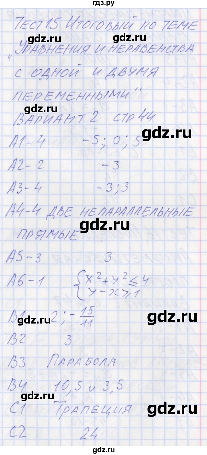 ГДЗ по алгебре 9 класс Мартышова контрольно-измерительные материалы  тест 15. вариант - 2, Решебник