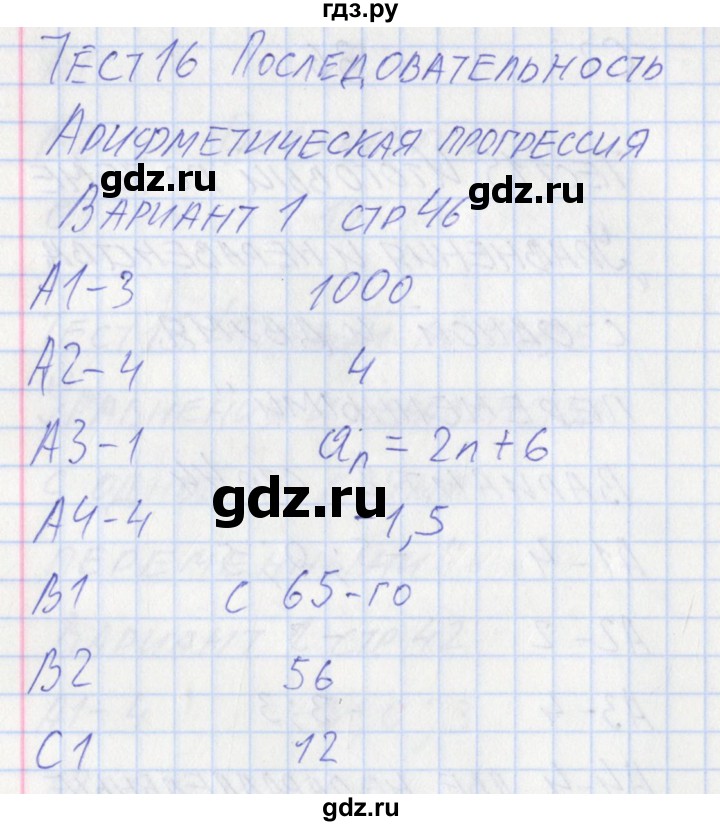ГДЗ по алгебре 9 класс Мартышова контрольно-измерительные материалы  тест 16. вариант - 1, Решебник