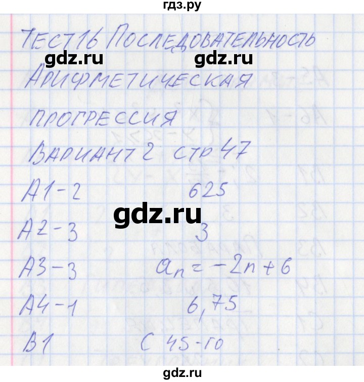 ГДЗ по алгебре 9 класс Мартышова контрольно-измерительные материалы  тест 16. вариант - 2, Решебник