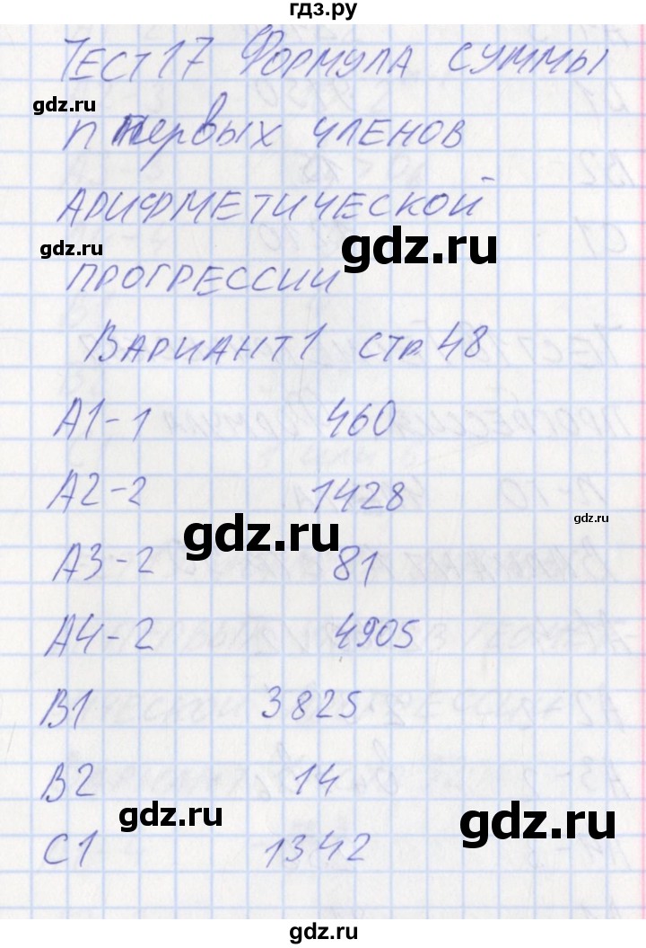 ГДЗ по алгебре 9 класс Мартышова контрольно-измерительные материалы  тест 17. вариант - 1, Решебник
