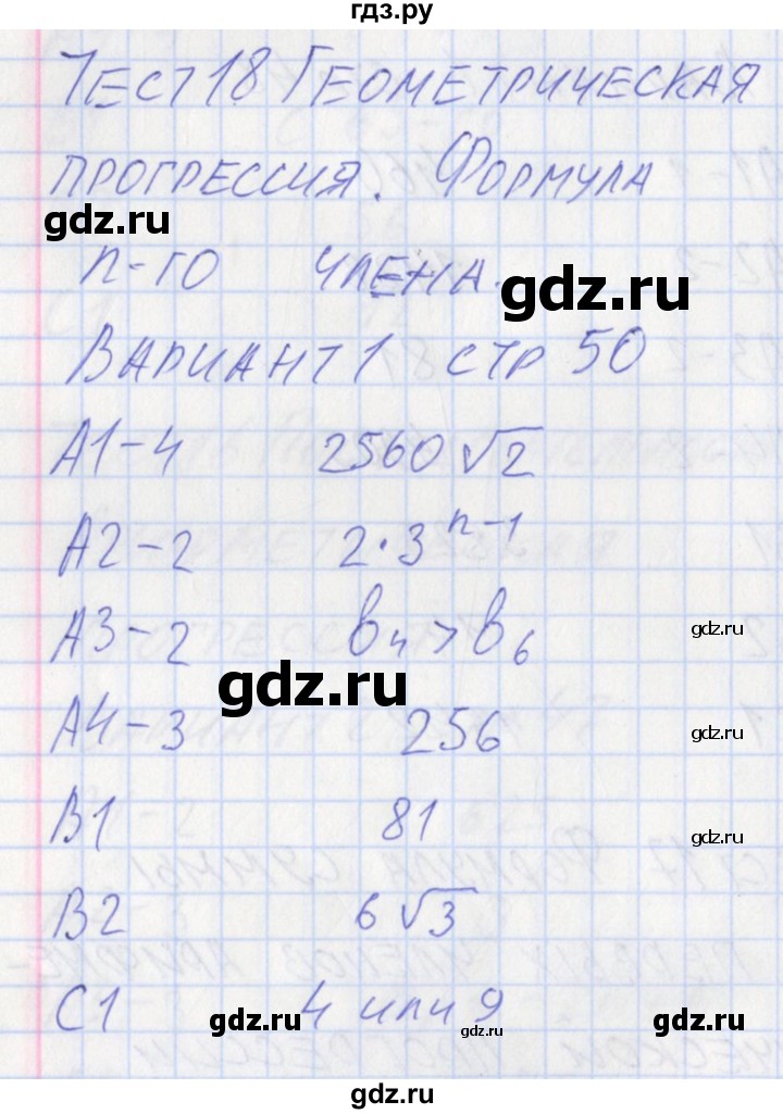 ГДЗ по алгебре 9 класс Мартышова контрольно-измерительные материалы  тест 18. вариант - 1, Решебник