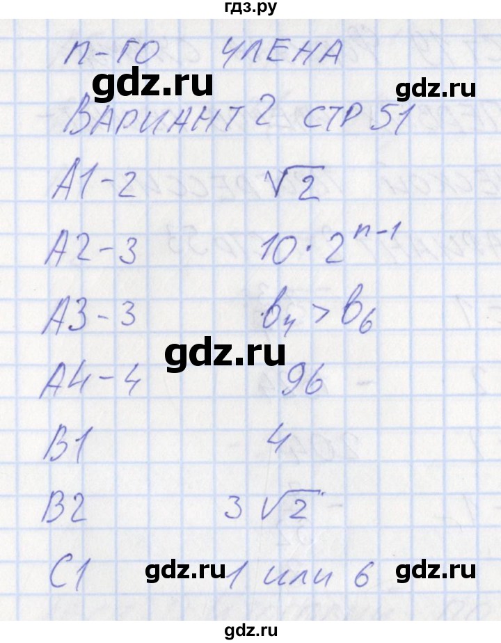 ГДЗ по алгебре 9 класс Мартышова контрольно-измерительные материалы  тест 18. вариант - 2, Решебник