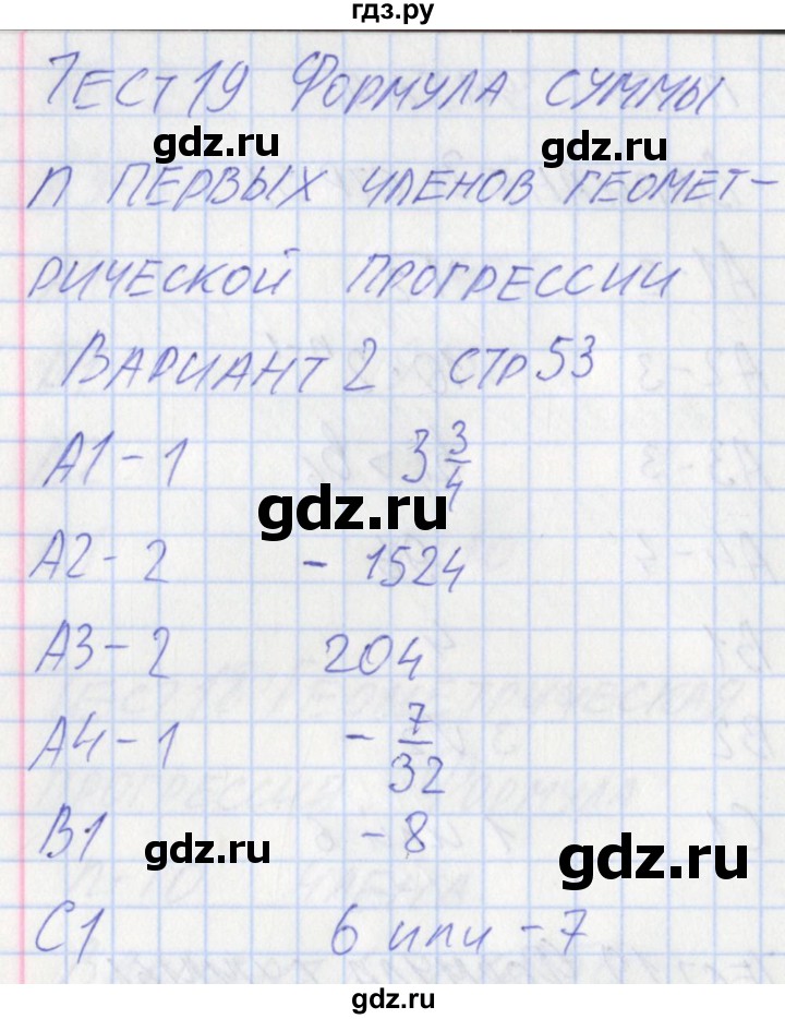ГДЗ по алгебре 9 класс Мартышова контрольно-измерительные материалы  тест 19. вариант - 2, Решебник
