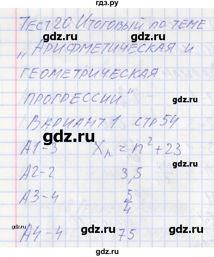 ГДЗ по алгебре 9 класс Мартышова контрольно-измерительные материалы  тест 20. вариант - 1, Решебник