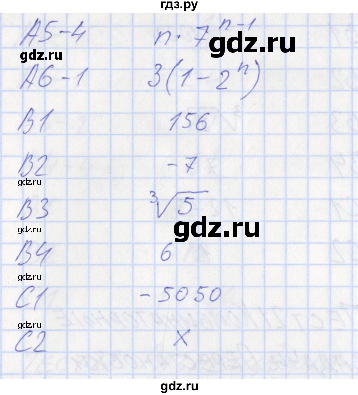 ГДЗ по алгебре 9 класс Мартышова контрольно-измерительные материалы  тест 20. вариант - 1, Решебник