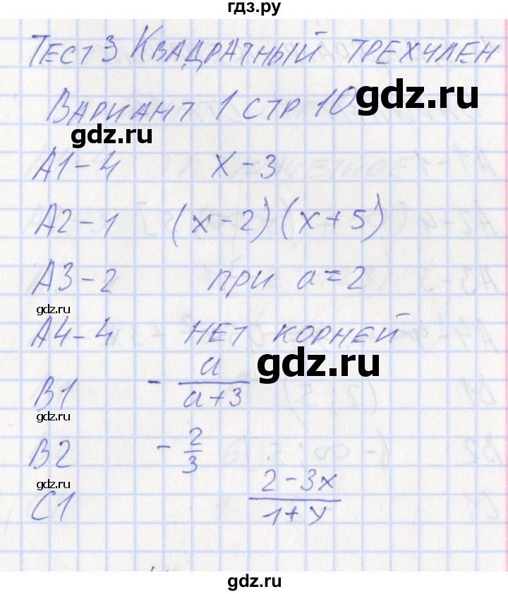 ГДЗ по алгебре 9 класс Мартышова контрольно-измерительные материалы  тест 3. вариант - 1, Решебник
