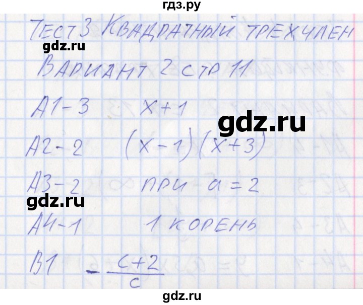 ГДЗ по алгебре 9 класс Мартышова контрольно-измерительные материалы  тест 3. вариант - 2, Решебник