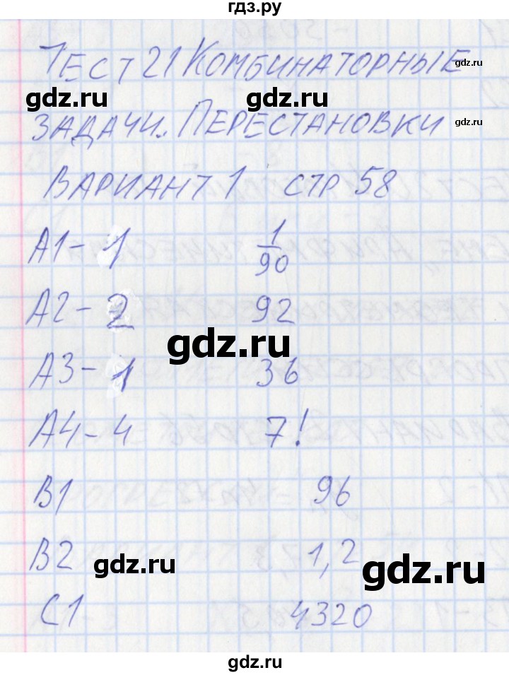 ГДЗ по алгебре 9 класс Мартышова контрольно-измерительные материалы  тест 21. вариант - 1, Решебник