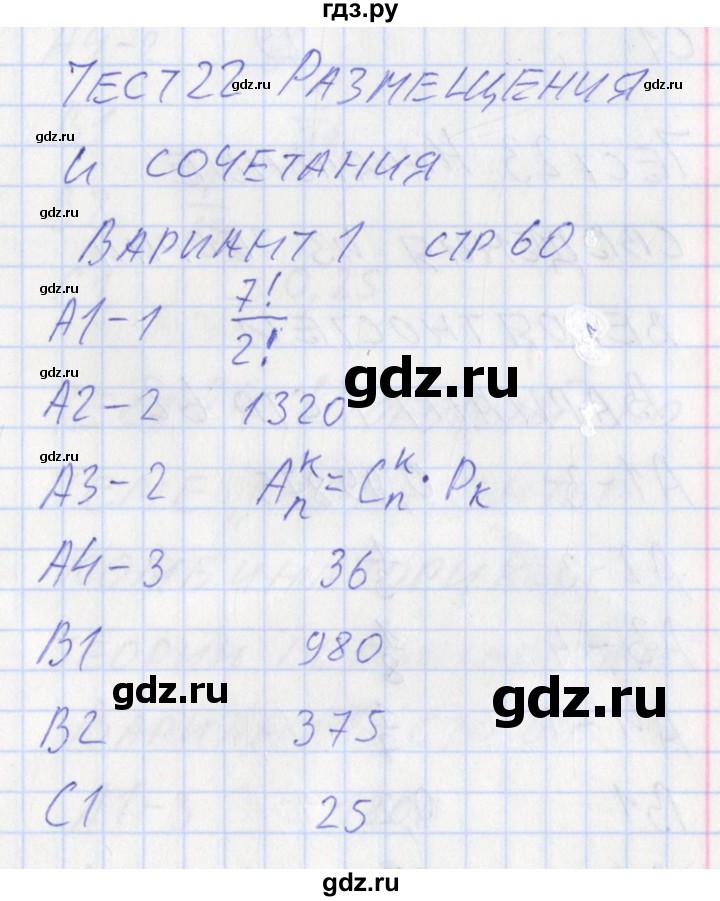 ГДЗ по алгебре 9 класс Мартышова контрольно-измерительные материалы  тест 22. вариант - 1, Решебник
