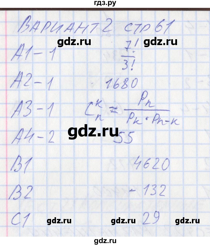 ГДЗ по алгебре 9 класс Мартышова контрольно-измерительные материалы  тест 22. вариант - 2, Решебник