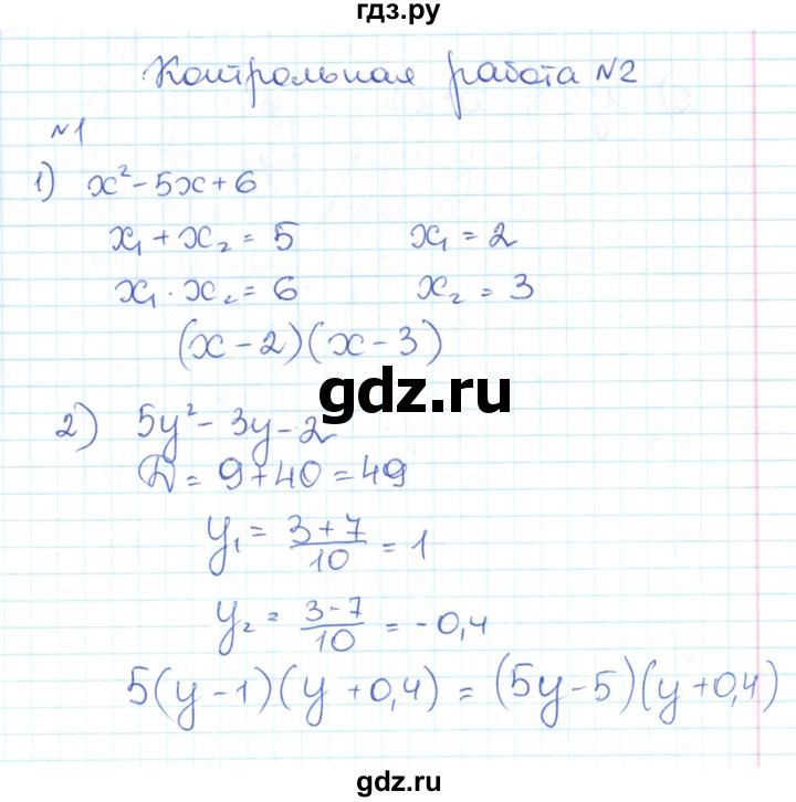 ГДЗ по алгебре 9 класс Мартышова контрольно-измерительные материалы  контрольные работы / КР-2. вариант - 1, Решебник