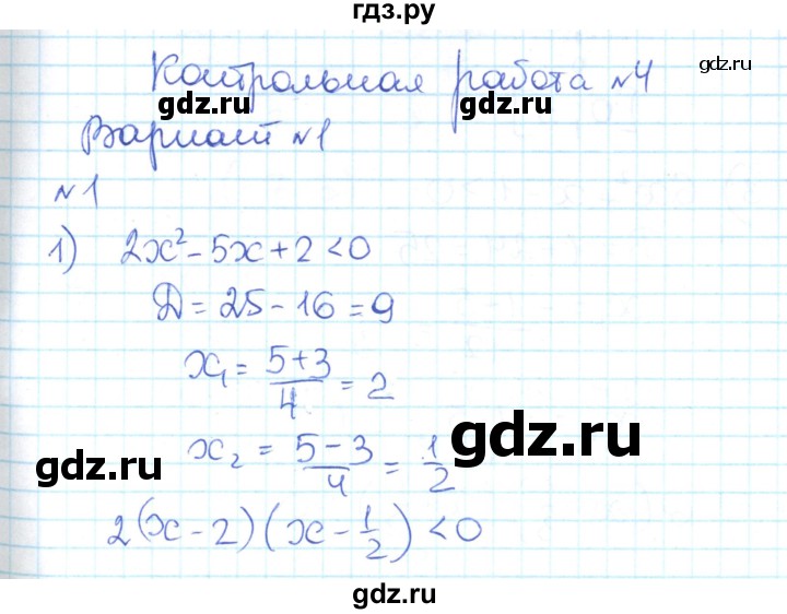 ГДЗ по алгебре 9 класс Мартышова контрольно-измерительные материалы  контрольные работы / КР-4. вариант - 1, Решебник