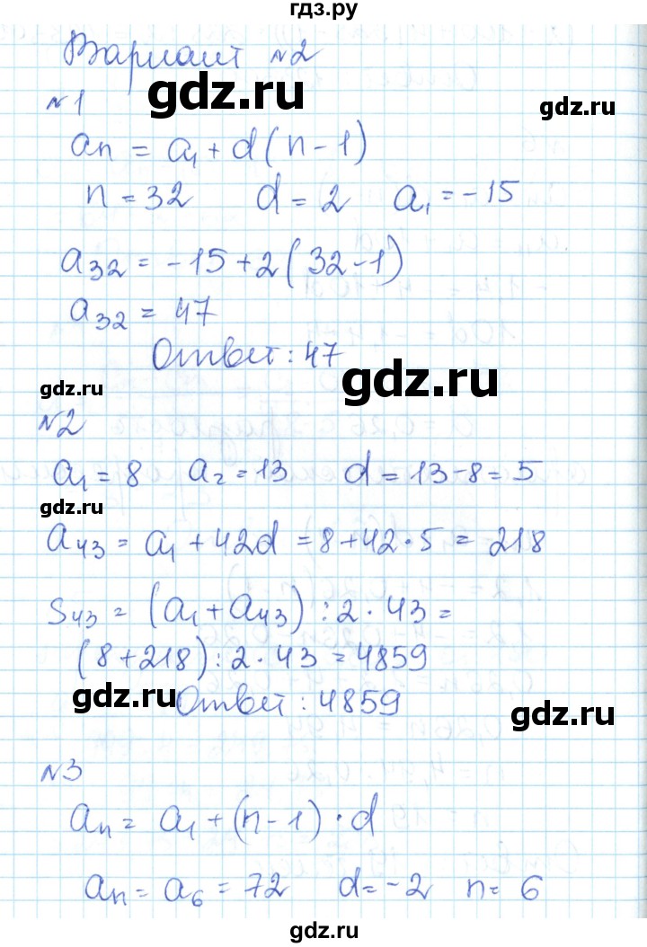 ГДЗ по алгебре 9 класс Мартышова контрольно-измерительные материалы  контрольные работы / КР-7. вариант - 2, Решебник