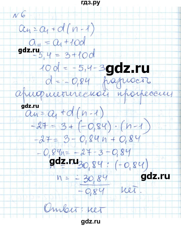 ГДЗ по алгебре 9 класс Мартышова контрольно-измерительные материалы  контрольные работы / КР-7. вариант - 2, Решебник