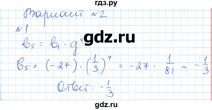 ГДЗ по алгебре 9 класс Мартышова контрольно-измерительные материалы  контрольные работы / КР-8. вариант - 2, Решебник