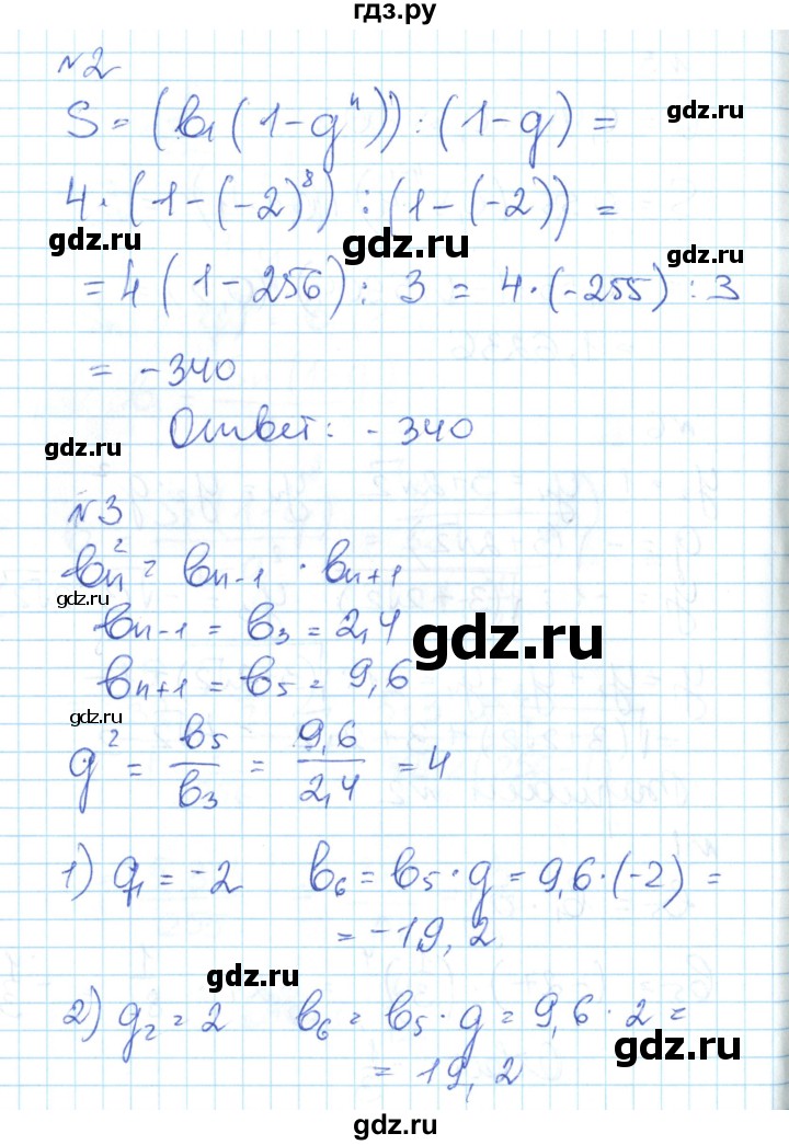 ГДЗ по алгебре 9 класс Мартышова контрольно-измерительные материалы  контрольные работы / КР-8. вариант - 2, Решебник