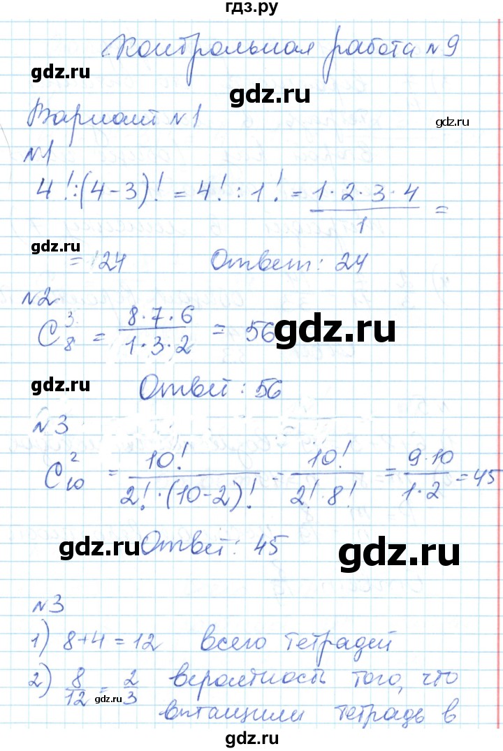 ГДЗ по алгебре 9 класс Мартышова контрольно-измерительные материалы  контрольные работы / КР-9. вариант - 1, Решебник