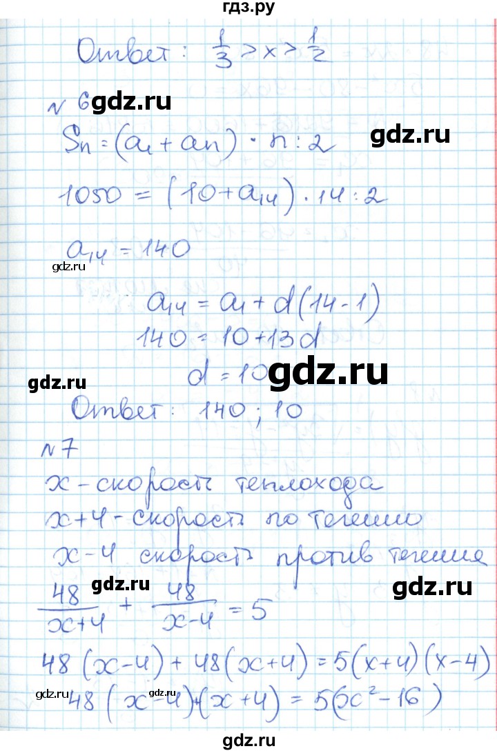 ГДЗ по алгебре 9 класс Мартышова контрольно-измерительные материалы  контрольные работы / итоговая контрольная работа - 1, Решебник