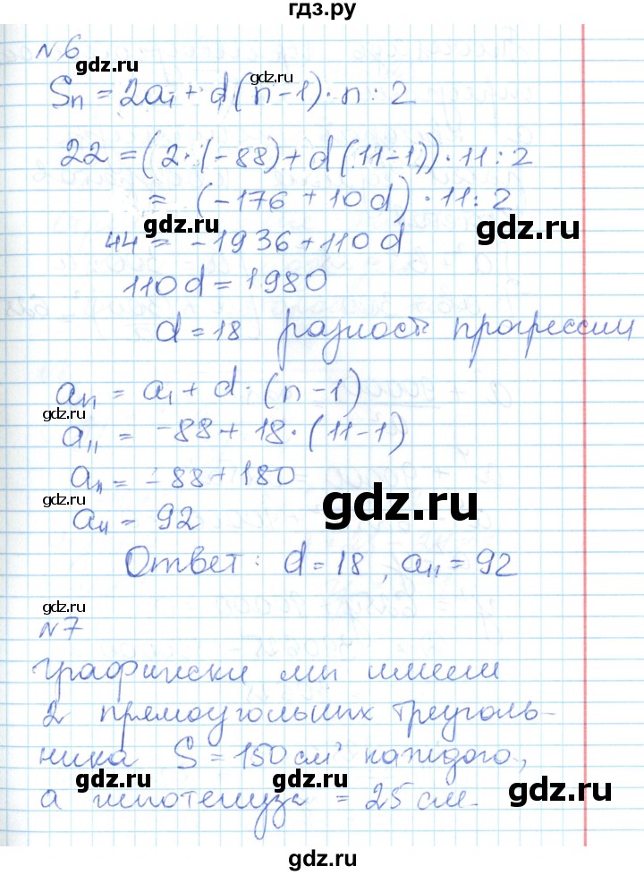 ГДЗ по алгебре 9 класс Мартышова контрольно-измерительные материалы  контрольные работы / итоговая контрольная работа - 2, Решебник