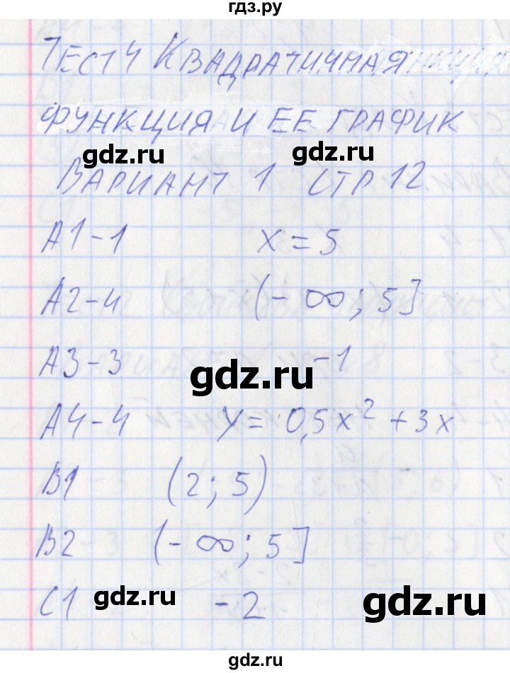 ГДЗ по алгебре 9 класс Мартышова контрольно-измерительные материалы  тест 4. вариант - 1, Решебник