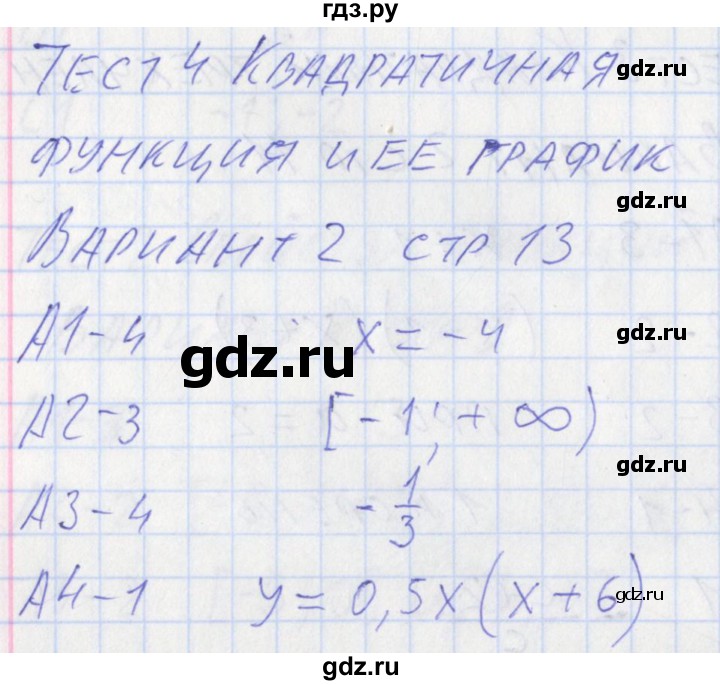 ГДЗ по алгебре 9 класс Мартышова контрольно-измерительные материалы  тест 4. вариант - 2, Решебник