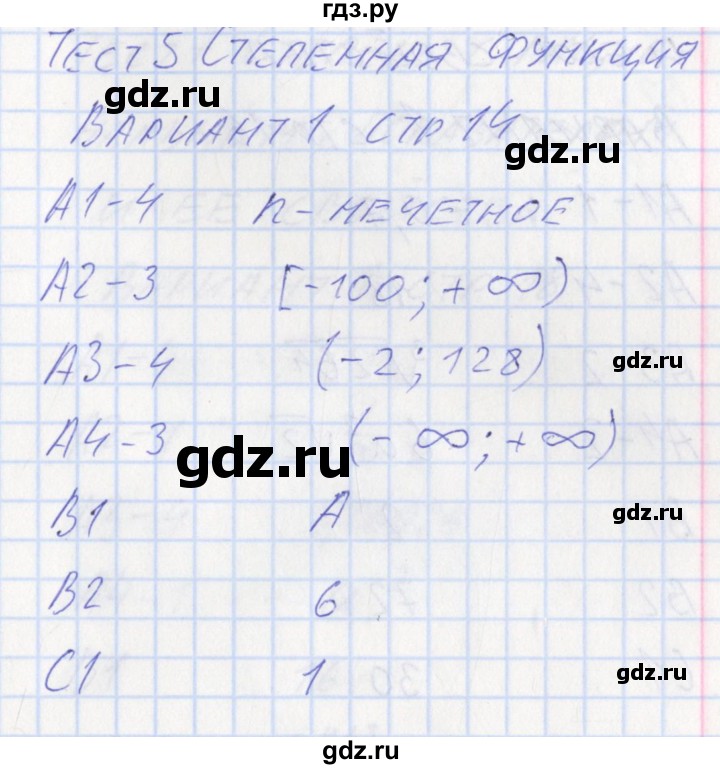 ГДЗ по алгебре 9 класс Мартышова контрольно-измерительные материалы  тест 5. вариант - 1, Решебник