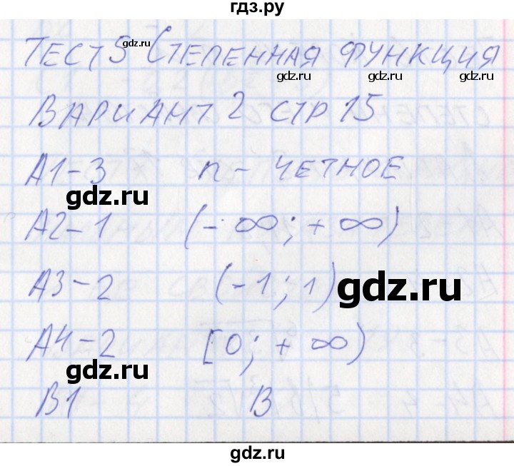 ГДЗ по алгебре 9 класс Мартышова контрольно-измерительные материалы  тест 5. вариант - 2, Решебник