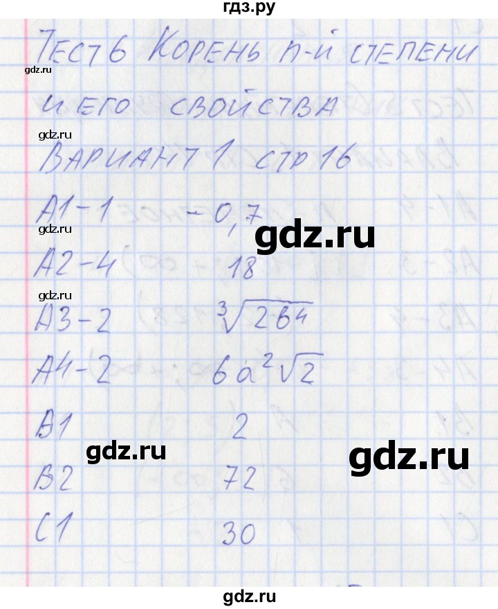 ГДЗ по алгебре 9 класс Мартышова контрольно-измерительные материалы  тест 6. вариант - 1, Решебник