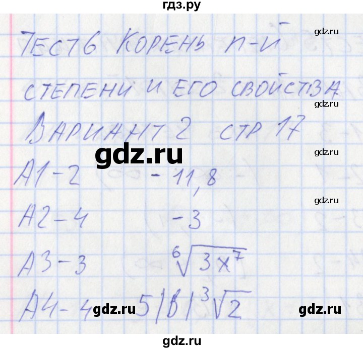 ГДЗ по алгебре 9 класс Мартышова контрольно-измерительные материалы  тест 6. вариант - 2, Решебник