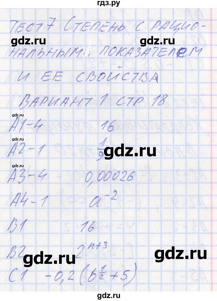 ГДЗ по алгебре 9 класс Мартышова контрольно-измерительные материалы  тест 7. вариант - 1, Решебник