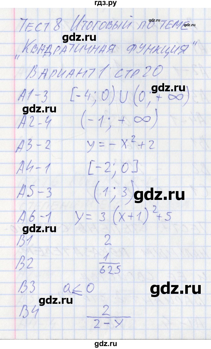 ГДЗ по алгебре 9 класс Мартышова контрольно-измерительные материалы  тест 8. вариант - 1, Решебник