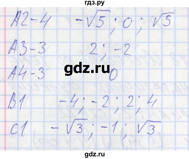 ГДЗ по алгебре 9 класс Мартышова контрольно-измерительные материалы  тест 9. вариант - 1, Решебник