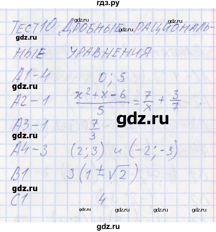 ГДЗ по алгебре 9 класс Мартышова контрольно-измерительные материалы  тест 10. вариант - 2, Решебник