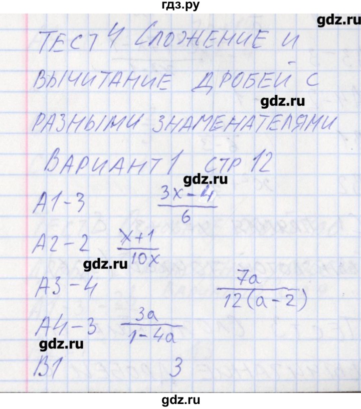 ГДЗ по алгебре 8 класс Черноруцкий контрольно-измерительные материалы  страница - 12, Решебник