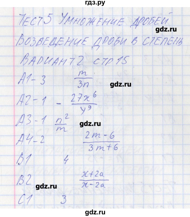 ГДЗ по алгебре 8 класс Черноруцкий контрольно-измерительные материалы  страница - 15, Решебник
