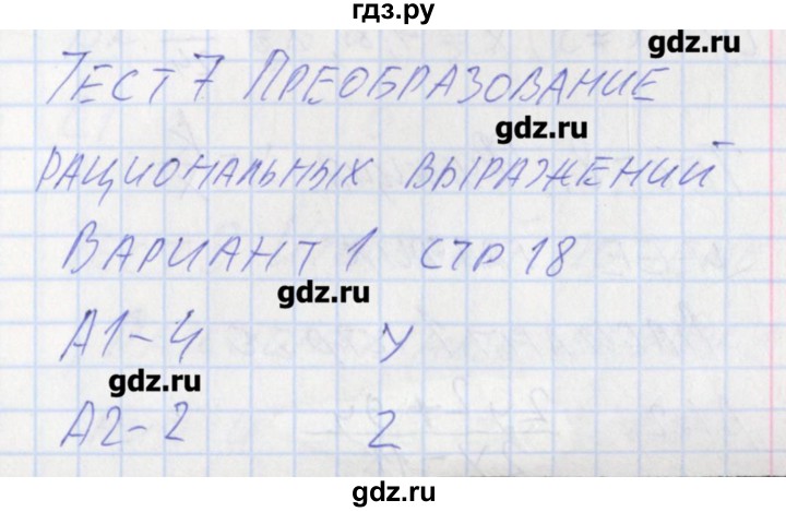 ГДЗ по алгебре 8 класс Черноруцкий контрольно-измерительные материалы  страница - 18, Решебник