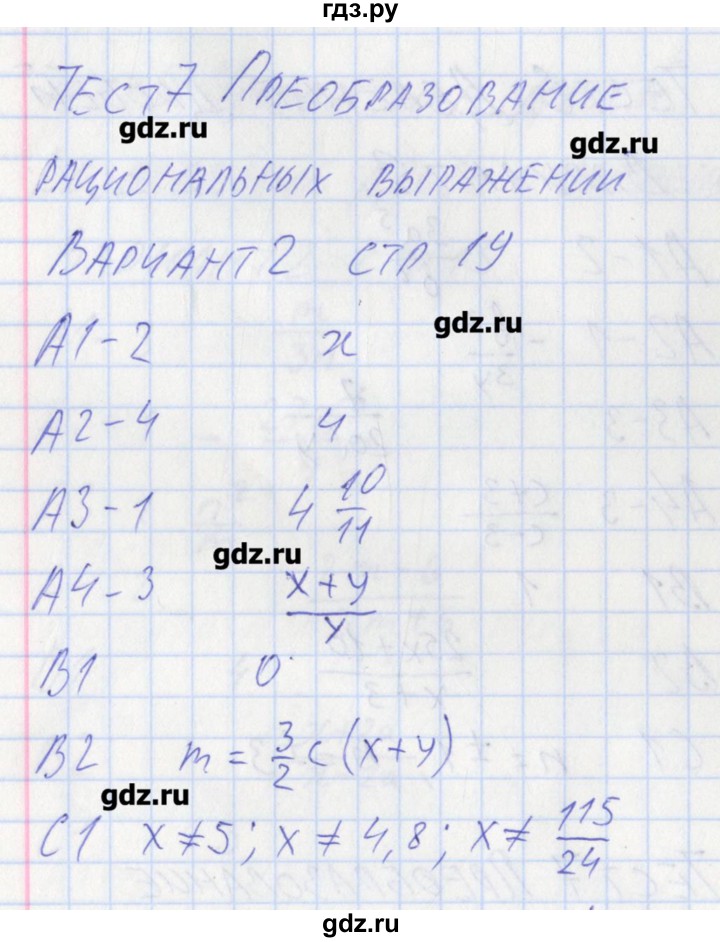 ГДЗ по алгебре 8 класс Черноруцкий контрольно-измерительные материалы  страница - 19, Решебник