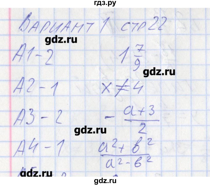 ГДЗ по алгебре 8 класс Черноруцкий контрольно-измерительные материалы  страница - 22, Решебник